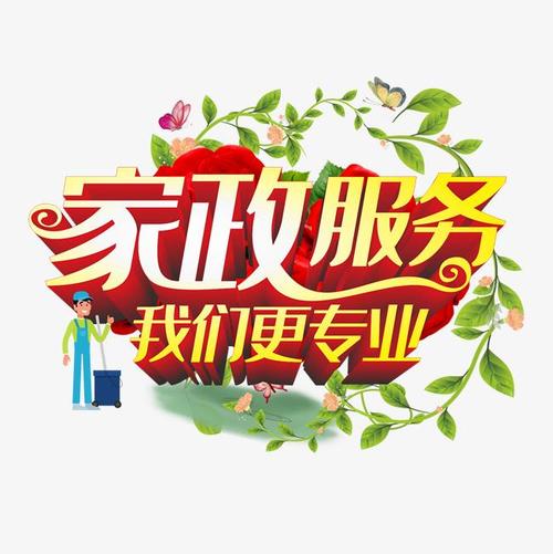 化天堂城市杭州,公司经济实力雄厚,管理理念先进;以探讨保洁服务新